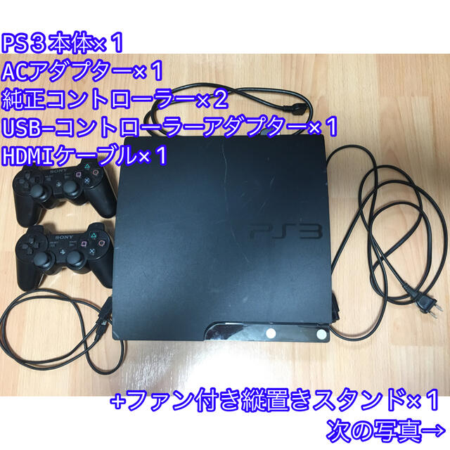 PS3(本体、コントローラー2個、縦置きスタンド) 箱なし