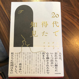カドカワショテン(角川書店)の２０代で得た知見(文学/小説)