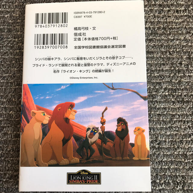 Disney ライオン キング2 simba s prideの通販 By テルミン S Shop ディズニーならラクマ Disney ライオン キング2 simba s prideの通販 By テルミン S Shop ディズニーならラクマ