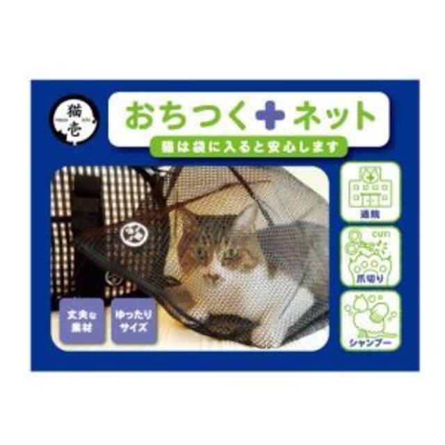 猫壱（necoichi） おちつくネット その他のペット用品(猫)の商品写真