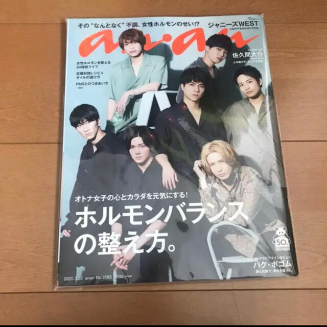 Anan Snowman 佐久間大介 ジャニーズwestの通販 By My S Shop ラクマ Anan Snowman 佐久間大介 ジャニーズwestの通販 By My S Shop ラクマ