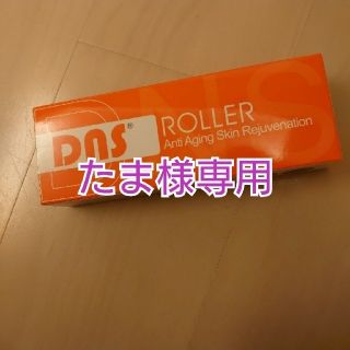 ディーエヌエス(DNS)のDNSローラー(DnsRoller)0.2mm　7本(フェイスローラー/小物)