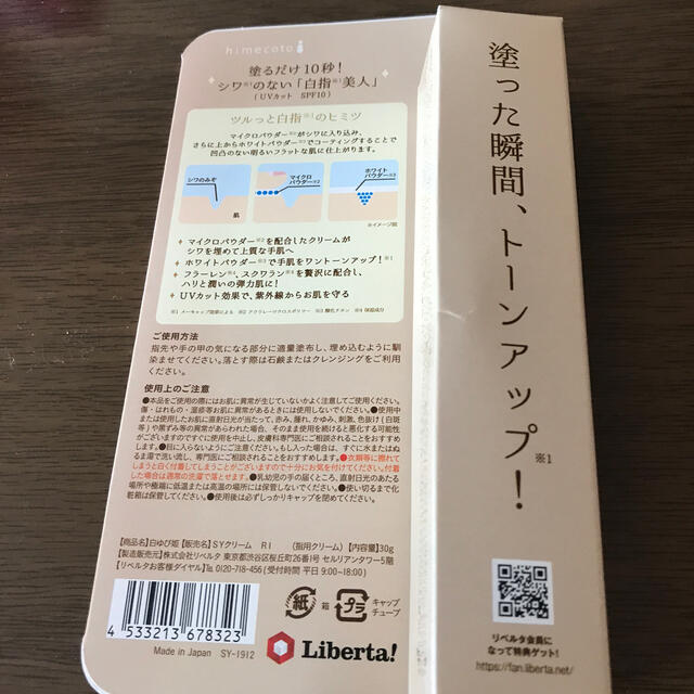 LIBERTA(リベルタ)の白ゆび姫 コスメ/美容のボディケア(ハンドクリーム)の商品写真