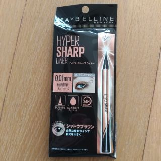 メイベリン(MAYBELLINE)の★メイベリン★ハイパー シャープライナー　SB-1 シャドウブラウン　未使用品(アイライナー)