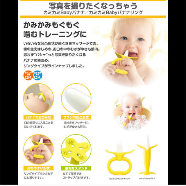 アカチャンホンポ(アカチャンホンポ)の【EDISONMAMA】カミカミbabyバナナ　歯固め キッズ/ベビー/マタニティのおもちゃ(知育玩具)の商品写真