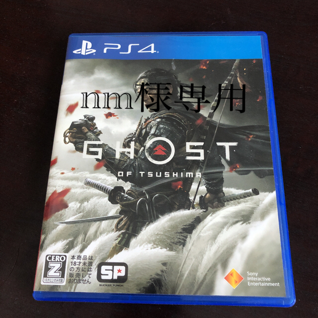 PlayStation4(プレイステーション4)のGhost of Tsushima（ゴースト・オブ・ツシマ） PS4 エンタメ/ホビーのゲームソフト/ゲーム機本体(家庭用ゲームソフト)の商品写真