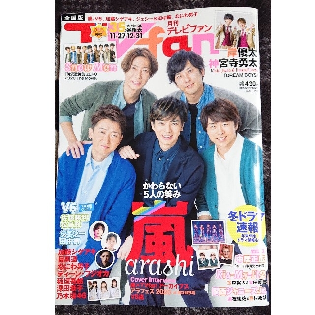 Johnny's(ジャニーズ)の月刊TVfan 11/24発売 嵐 エンタメ/ホビーの雑誌(音楽/芸能)の商品写真