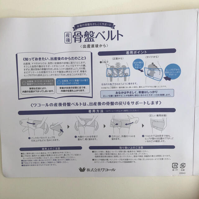 Wacoal(ワコール)のワコール産後骨盤ベルト キッズ/ベビー/マタニティのマタニティ(マタニティ下着)の商品写真