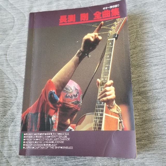 長渕 剛 ギター弾き語り 全曲集 - 本 長渕 剛 ギター弾き語り 全曲集 - 本
