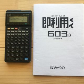 カシオ(CASIO)のカシオ 測量電卓 即利用くん603D FX-603P(オフィス用品一般)