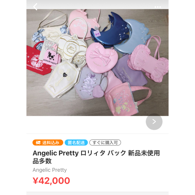 Angelic Pretty(アンジェリックプリティー)のAngelic Pretty ロリィタ バック 新品未使用品多数 レディースのバッグ(ハンドバッグ)の商品写真