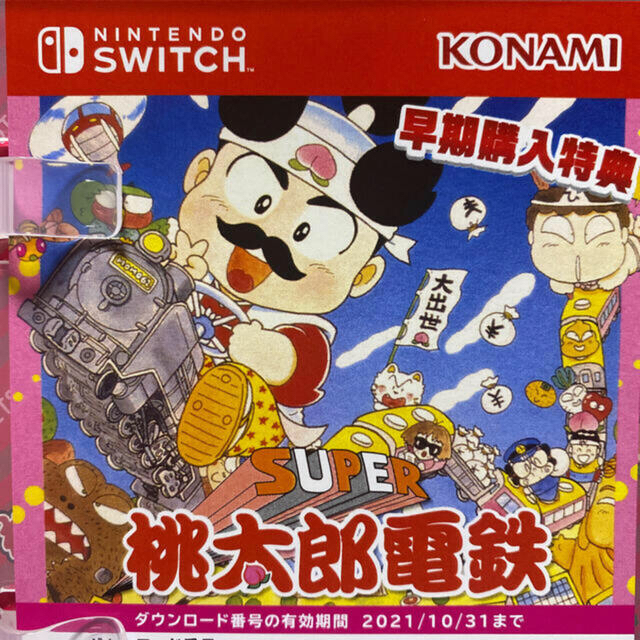 KONAMI(コナミ)の桃鉄 早期購入特典 ダウンロード番号 エンタメ/ホビーのゲームソフト/ゲーム機本体(家庭用ゲームソフト)の商品写真