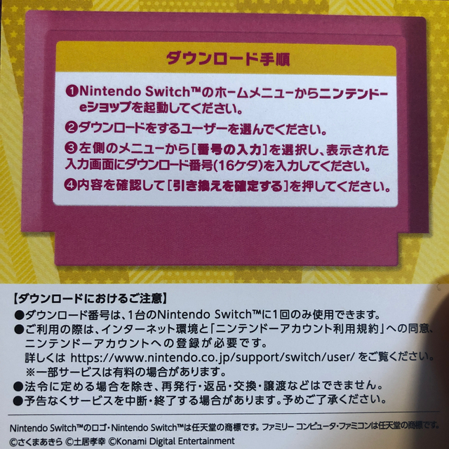 KONAMI(コナミ)の桃鉄 早期購入特典 ダウンロード番号 エンタメ/ホビーのゲームソフト/ゲーム機本体(家庭用ゲームソフト)の商品写真