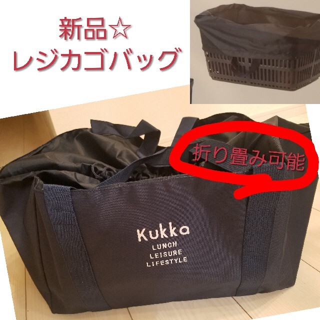 kukkA(クッカ)の【値下げ！】レジカゴ用バッグ　折り畳み　エコバッグ　買い物かご レディースのバッグ(エコバッグ)の商品写真