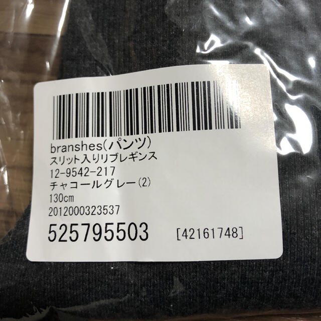 Branshes(ブランシェス)の【branshes】 スリット入りリブレギンス　130 キッズ/ベビー/マタニティのキッズ服女の子用(90cm~)(パンツ/スパッツ)の商品写真