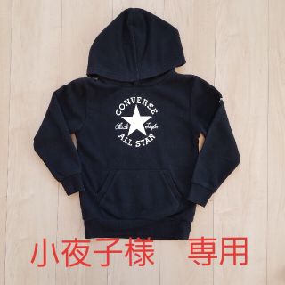 コンバース(CONVERSE)の★小夜子 様専用★パーカー　120センチ(Tシャツ/カットソー)