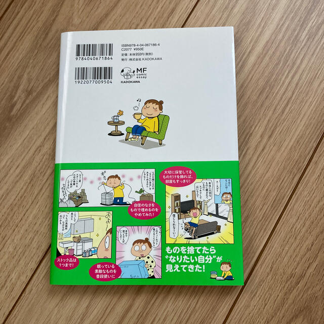 ダメな自分を認めたら部屋がキレイになりました エンタメ/ホビーの本(住まい/暮らし/子育て)の商品写真