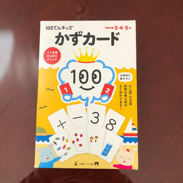 こぐま会　１００てんキッズかずカ－ド エンタメ/ホビーの本(絵本/児童書)の商品写真