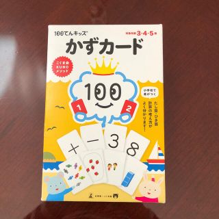 こぐま会　１００てんキッズかずカ－ド(絵本/児童書)