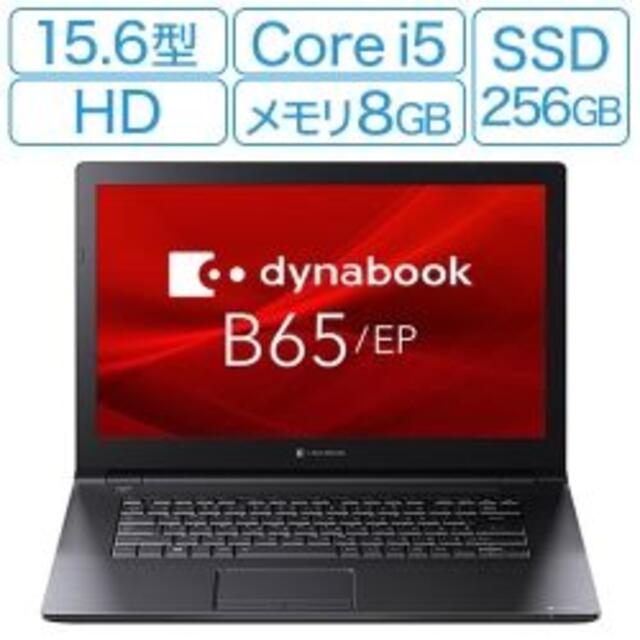 新品 東芝 ノートパソコン dynabook B65/EP