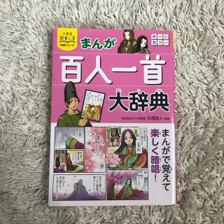 まんが百人一首大辞典(絵本/児童書)