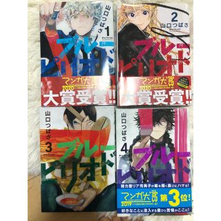 コウダンシャ(講談社)のブルーピリオド　1〜4巻(青年漫画)