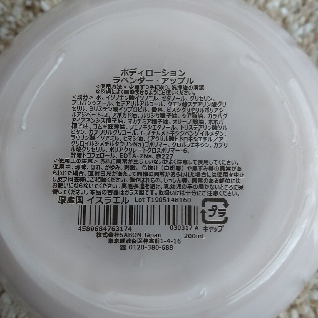 SABON(サボン)のSABON　ボディローション　ラベンダーアップル　200g コスメ/美容のボディケア(ボディローション/ミルク)の商品写真