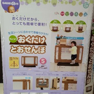 トイザラス(トイザらス)のおくだけとおせんぼS　トイザらス限定品(ベビーフェンス/ゲート)