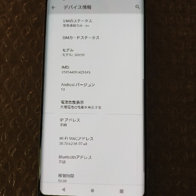 Xperia(エクスペリア)の美品Xperia XZ3 SOV39 SIMロック解除済 au 黄色TPUカバー スマホ/家電/カメラのスマートフォン/携帯電話(スマートフォン本体)の商品写真