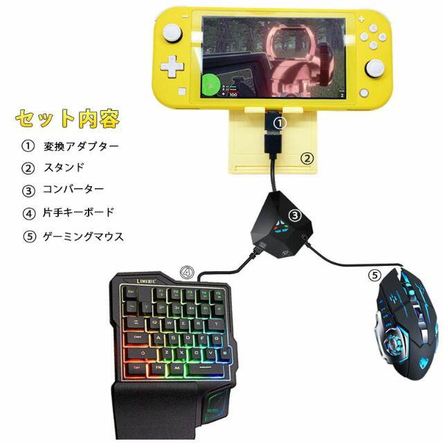 片手キーボード コンバーター Switch対応 キーボード マウスセット