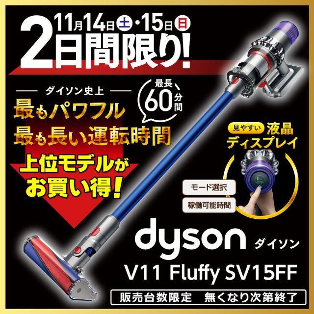 新品　dyson v11 fluffy origin　ダイソン