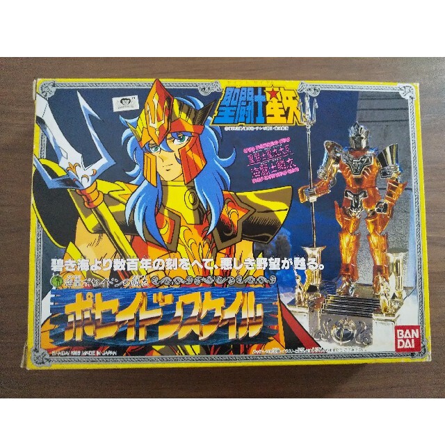 安心の正規輸入品 昭和60年代 聖闘士星矢 ポセイドンスケイル