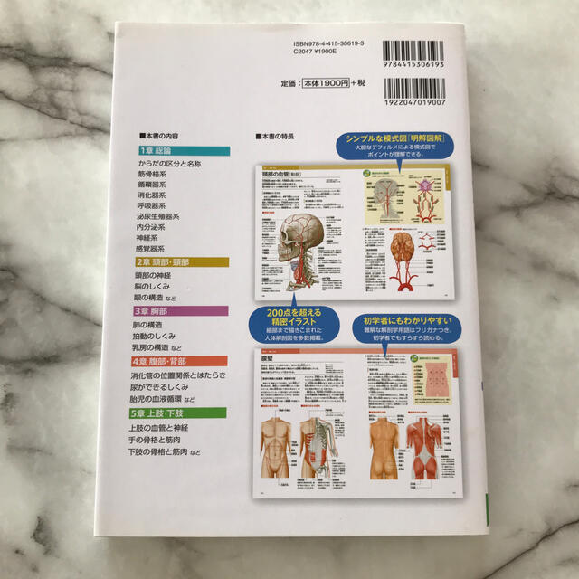 ぜんぶわかる人体解剖図 系統別・部位別にわかりやすくビジュアル解説 エンタメ/ホビーの本(健康/医学)の商品写真