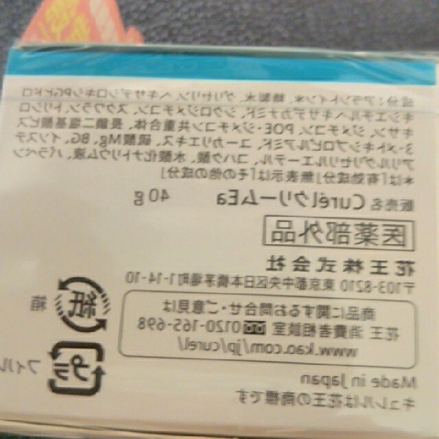 花王(カオウ)の花王キュレル潤浸保湿フェイスクリーム（40ｇ）2個セット コスメ/美容のスキンケア/基礎化粧品(フェイスクリーム)の商品写真