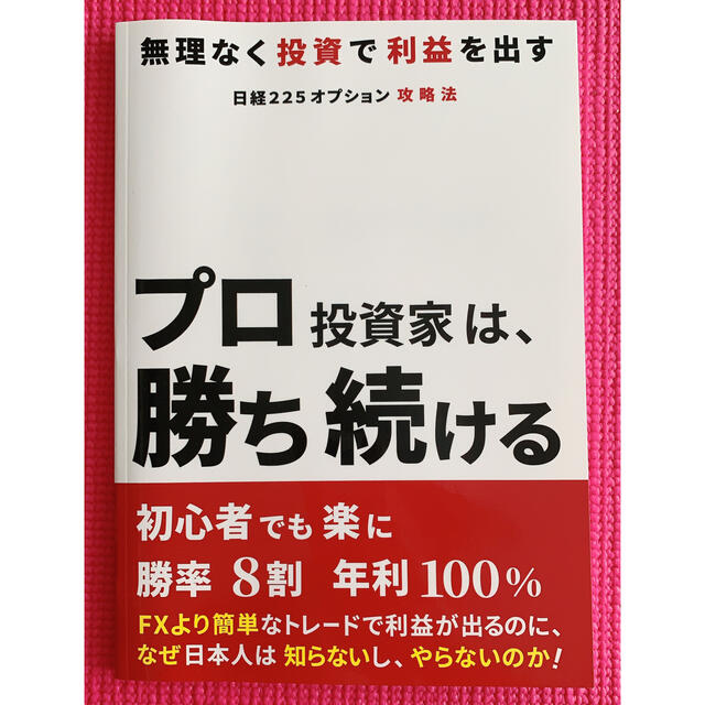 プロ投資家は勝ち続ける 投資家sinのトレード法 【メーカー希望小売