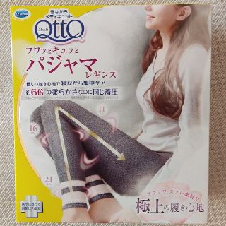 メディキュット(MediQttO)の【ネエヤンさん専用】寝ながらメディキュット フワッとキュッと パジャマ レギンス(フットケア)