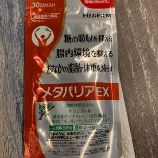 フジフイルム(富士フイルム)のメタバリアEX 30日分 240粒(ダイエット食品)