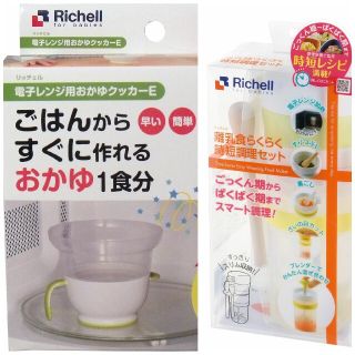 リッチェル(Richell)のリッチェル 離乳食 調理セット+おかゆクッカーセット【新品未使用】(離乳食調理器具)