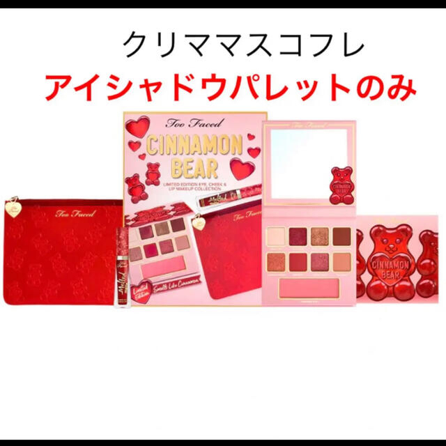 Too Faced(トゥフェイス)のToo Faced シナモンベア　アイシャドウパレットのみ コスメ/美容のキット/セット(コフレ/メイクアップセット)の商品写真