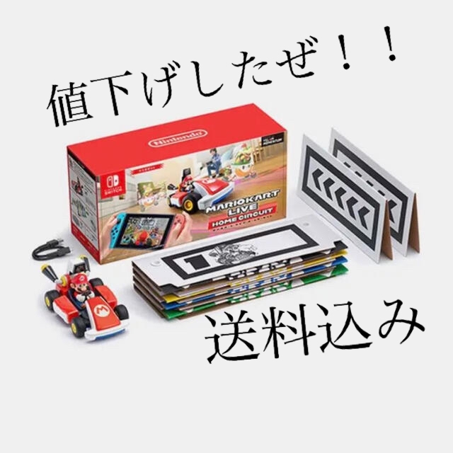 ゲームソフト/ゲーム機本体マリオカート　ライブ　ホーム　サーキット　マリオセット　新品