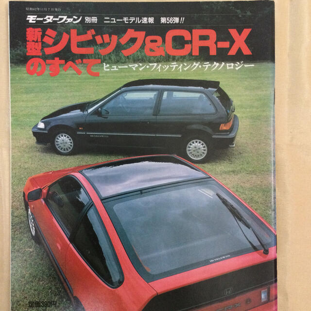 ホンダ(ホンダ)の新型シビック&CR-Ｘのすべて エンタメ/ホビーの雑誌(車/バイク)の商品写真