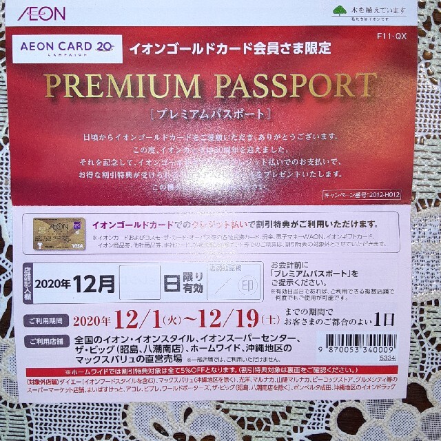 サンキューパスポート 条件