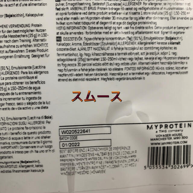 【お徳用5kg】プロテイン チョコレートスムース味 マイプロテイン 筋トレ