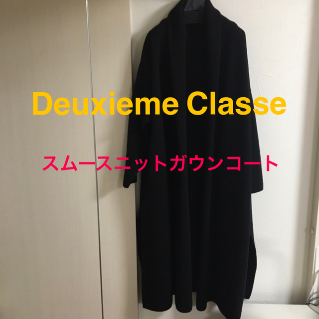 DEUXIEME CLASSE(ドゥーズィエムクラス)のDeuxieme Classe スムースニットガウン　ブラック　used レディースのジャケット/アウター(ガウンコート)の商品写真