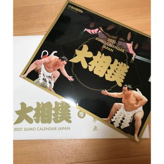 大相撲カレンダー　2021年令和３年(相撲/武道)