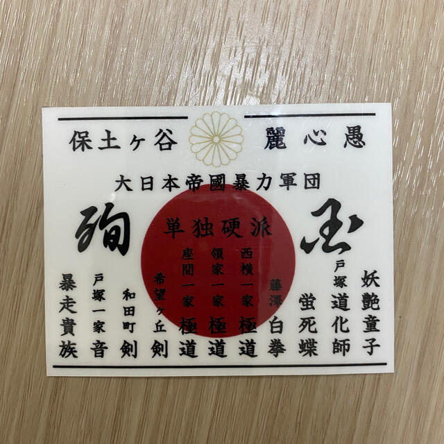 ○手数料無料!! スコルピオ 日韓連合 ステッカー 暴走族旧車會