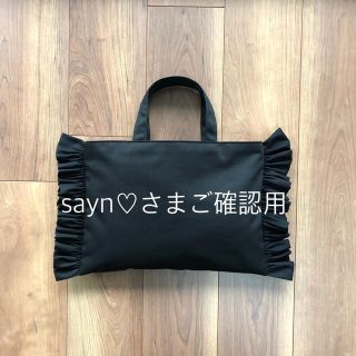 約5㎝色♡sayn♡さまご確認用 - バッグ