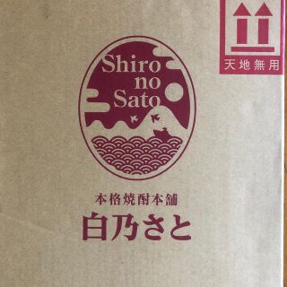 魔王(焼酎) ７２０㎖　三本セット　白乃さと　2020/11月発送分(焼酎)