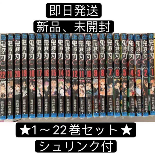 鬼滅の刃新品 鬼滅の刃 全巻セット 鬼滅ノ刃 きめつのやいば