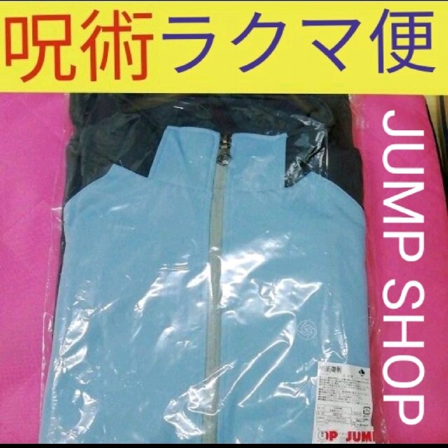 集英社(シュウエイシャ)の呪術廻戦　伏黒 恵　ジャージ  ジャンプショップ エンタメ/ホビーのおもちゃ/ぬいぐるみ(キャラクターグッズ)の商品写真